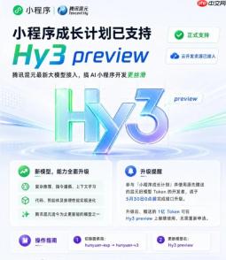 微信宣布小程序成长计划正式接入Hy3 preview
