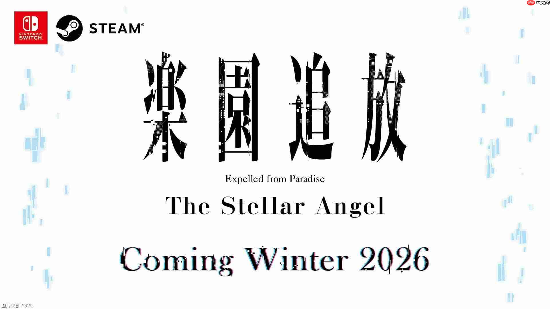 视觉小说游戏《乐园追放 -The Stellar Angel-》今冬推出