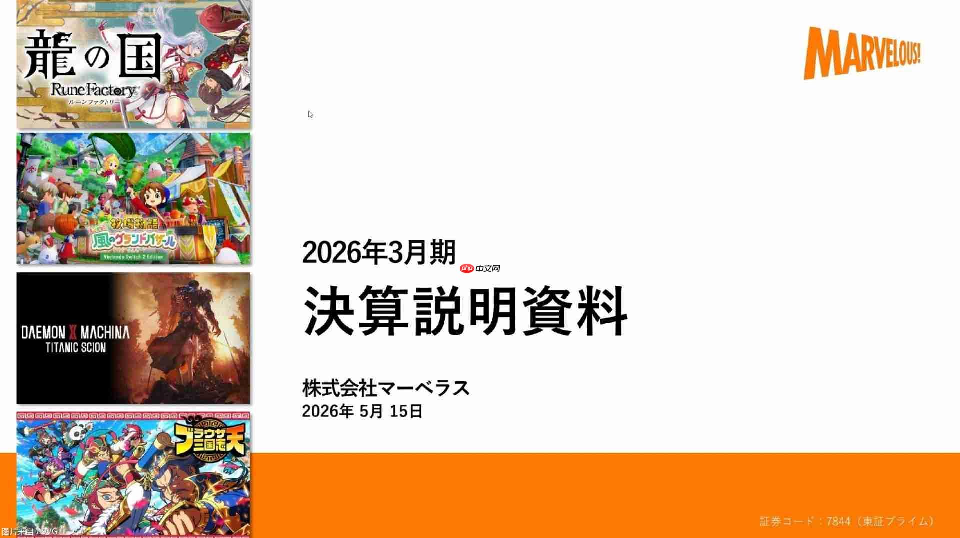 Marvelous25-26财年年度财报 本财年将推出两款主机新作