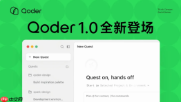阿里云发布Qoder1.0:从AI IDE进化为智能体自主开发工作台