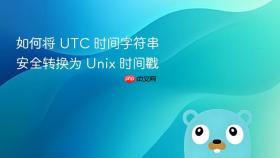 如何将 UTC 时间字符串安全转换为 Unix 时间戳
