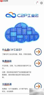 工业云小程序 商务随行