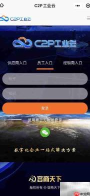 工业云小程序 商务随行