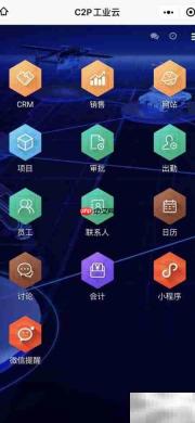 工业云小程序 商务随行