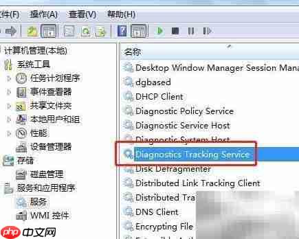 Win7启动DiagTrack服务方法