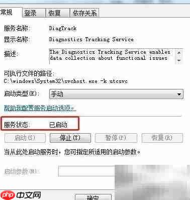 Win7启动DiagTrack服务方法