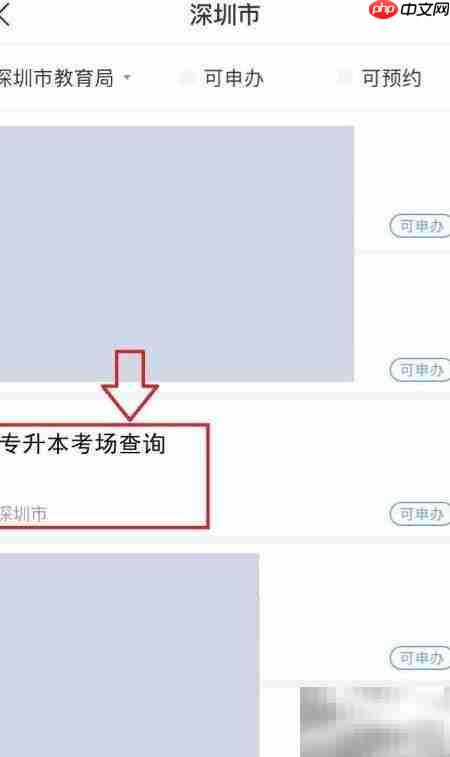 专升本考场查询方法