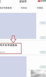 专升本考场查询方法