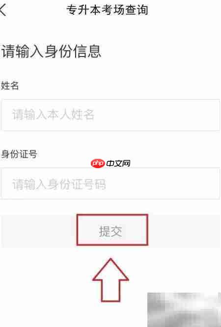 专升本考场查询方法