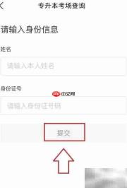 专升本考场查询方法