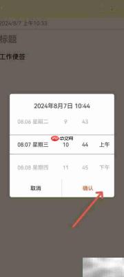 便签提醒设置方法
