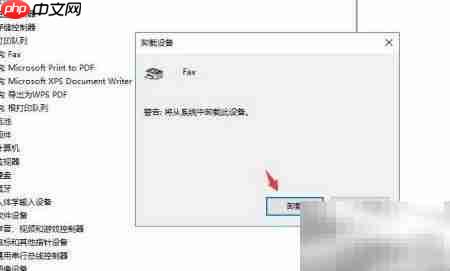 如何卸载电脑传真打印队列