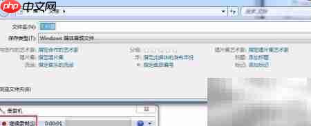 Windows 7录音机使用与音频编辑