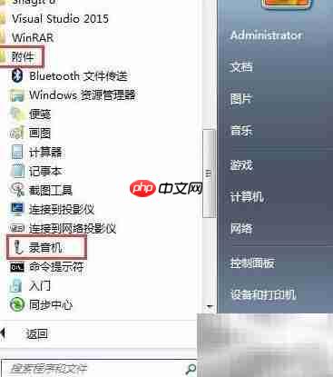 Windows 7录音机使用与音频编辑