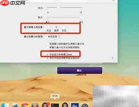 Mac如何调整Dock位置