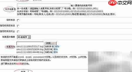 网络传真发送方法指南