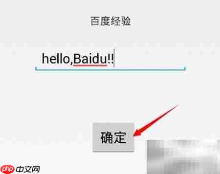 Android EditText控件详解