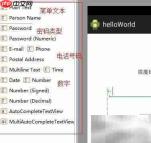 Android EditText控件详解