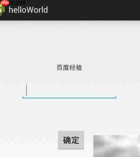 Android EditText控件详解