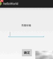 Android EditText控件详解