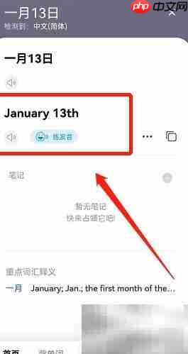 1月13日英文表达