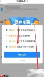 菜鸟物流在线下单指南