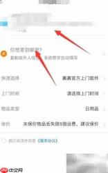 菜鸟物流在线下单指南
