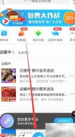 菜鸟物流在线下单指南