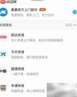 菜鸟物流在线下单指南