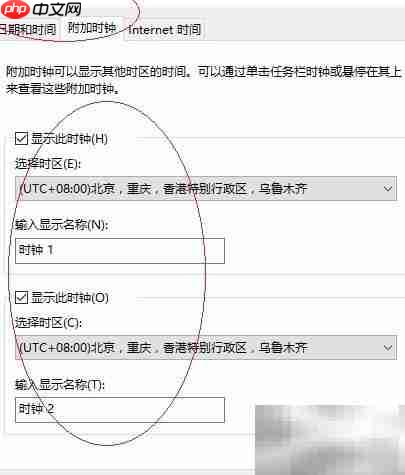 Windows 10多时钟设置方法