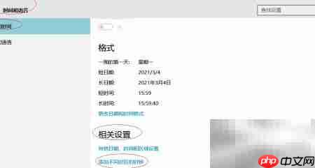 Windows 10多时钟设置方法