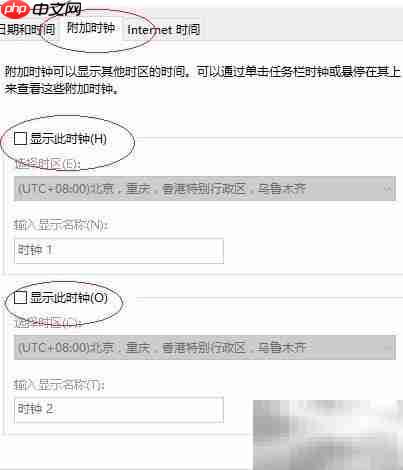 Windows 10多时钟设置方法