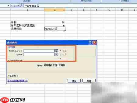 EFFECT函数计算债券年利率
