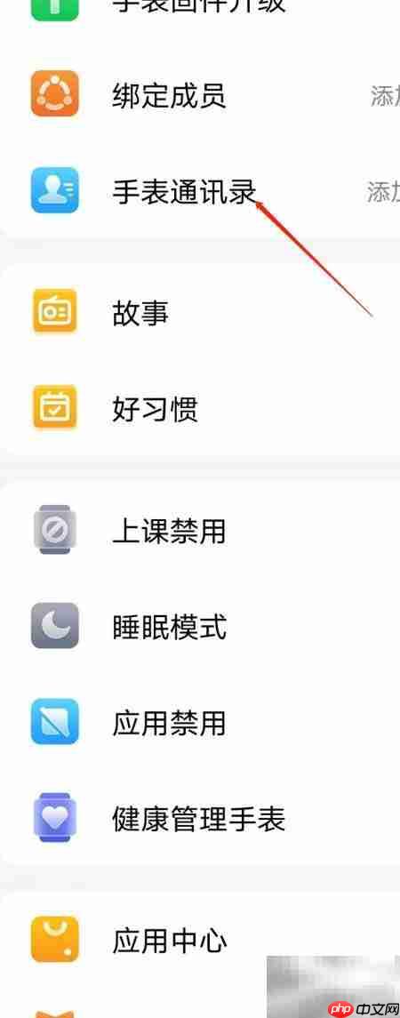 小天才手表添加联系人方法