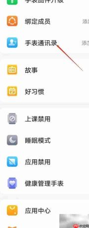 小天才手表添加联系人方法