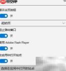网页Flash控件设置指南