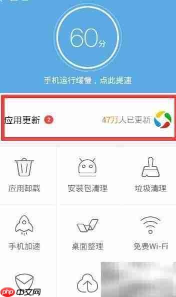 更新应用宝至5.4版教程
