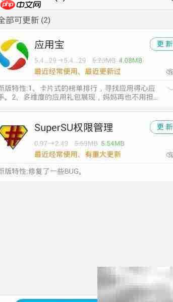 更新应用宝至5.4版教程