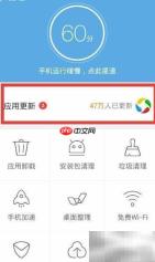 更新应用宝至5.4版教程