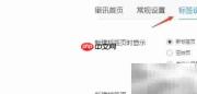 里讯浏览器新建标签页设置方法