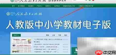 人教版电子课本在线阅读指南