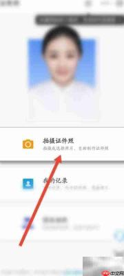 支付宝免费拍电子证件照攻略
