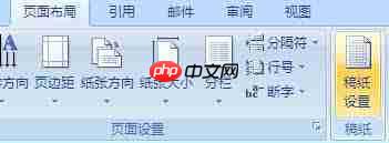 Word如何设置稿纸