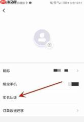 花生好车app怎么实名认证 花生好车app实名认证流程