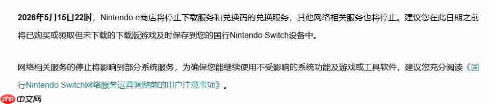 最后几小时！国行Switch今晚22时正式停服 维修服务年底截止