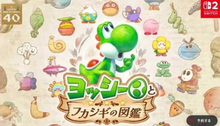 《耀西与神秘之书》预购开启 信息显示任天堂首部虚幻引擎5作品
