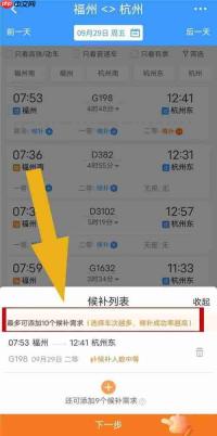 12306怎么选座