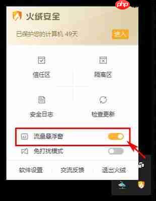 如何关闭火绒安全软件的U盘保护