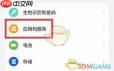360手机助手如何设置权限