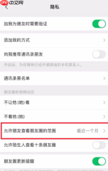 微信如何修改已发朋友圈可见范围